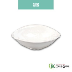 [미색] DS-5589 립볼 (멜라민그릇,멜라민식기,업소용주방그릇) / 고려종합주방