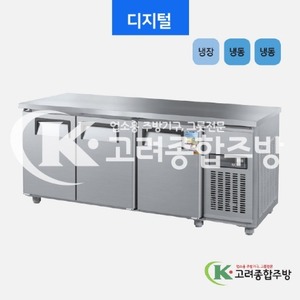 우성냉장고 CWS-180RFT(3D) 일반형 직냉식 보냉테이블 1800(6자) 냉장·냉동·냉동 아날로그, 디지털 / 고려종합주방