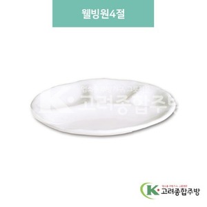 [미색] DS-6228 웰빙원4절 (멜라민그릇,멜라민식기,업소용주방그릇) / 고려종합주방