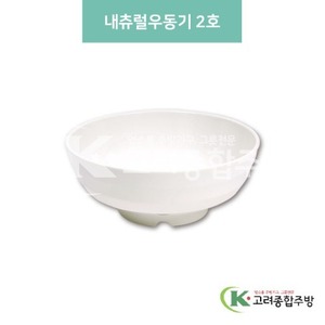 [미색] DS-5602 내추럴우동기 2호 (멜라민그릇,멜라민식기,업소용주방그릇) / 고려종합주방