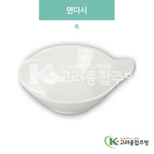 [미색] DS-106 덴다시 특 (멜라민그릇,멜라민식기,업소용주방그릇) / 고려종합주방