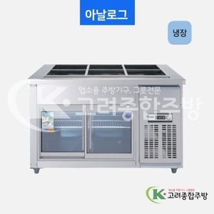 우성냉장고 CWS-120RB(G) 일반형 유리문 찬밧드 1200(4자) 올냉장 아날로그, 디지털 / 고려종합주방