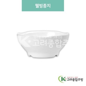 [미색] DS-5628 웰빙종지 (멜라민그릇,멜라민식기,업소용주방그릇) / 고려종합주방
