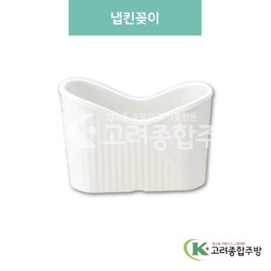 [미색] DS-6190 냅킨꽂이 (멜라민그릇,멜라민식기,업소용주방그릇) / 고려종합주방