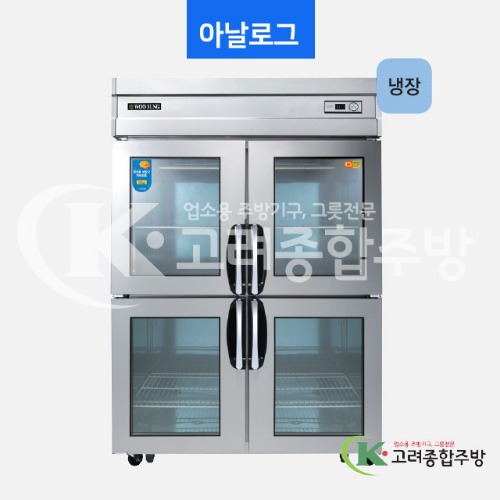 우성냉장고 CWS-1244DR(4G) 45BOX 일반형 직냉식 유리문 냉장고 올냉장 / 고려종합주방