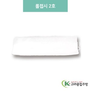 [미색] DS-5772 롤접시 2호 (멜라민그릇,멜라민식기,업소용주방그릇) / 고려종합주방