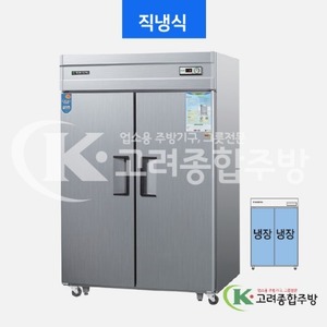 우성냉장고 CWS-1244DR(2D) 45BOX 올냉장 아날로그, 디지털 (일반형 직냉식) / 고려종합주방