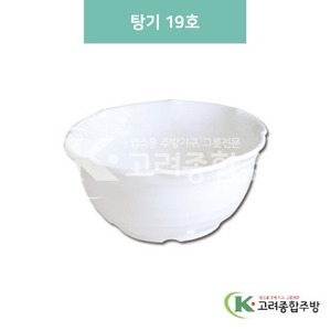 [미색] DS-6329 탕기 19호 (멜라민그릇,멜라민식기,업소용주방그릇) / 고려종합주방