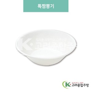 [미색] DS-567 특짬뽕기 (멜라민그릇,멜라민식기,업소용주방그릇) / 고려종합주방