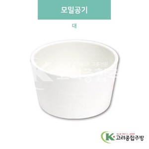 [미색] DS-5613 모밀공기 대 (멜라민그릇,멜라민식기,업소용주방그릇) / 고려종합주방