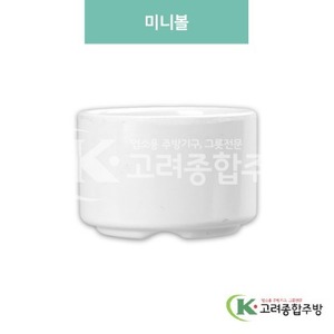 [미색] DS-5982 미니볼 (멜라민그릇,멜라민식기,업소용주방그릇) / 고려종합주방