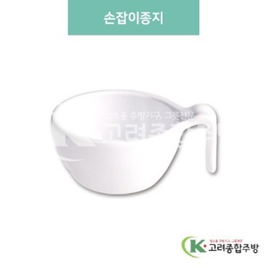 [미색] DS-6623 손잡이종지 (멜라민그릇,멜라민식기,업소용주방그릇) / 고려종합주방