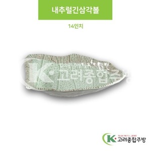 [M홍실] DS-6682 내추럴긴삼각볼 14인치 (멜라민그릇,멜라민식기,업소용주방그릇) / 고려종합주방