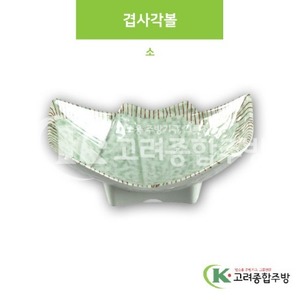 [M홍실] DS-6699 겹사각볼 소 (멜라민그릇,멜라민식기,업소용주방그릇) / 고려종합주방