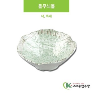 [M홍실] 돌무늬볼 대, 특대 (멜라민그릇,멜라민식기,업소용주방그릇) / 고려종합주방