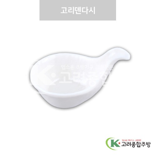 [강화(백)] DS-7564 고리덴다시 (멜라민그릇,멜라민식기,업소용주방그릇) / 고려종합주방