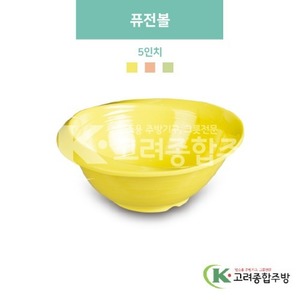 [파스텔] DS-6540 퓨전볼 5인치 (멜라민그릇,멜라민식기,업소용주방그릇) / 고려종합주방