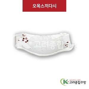 [M살구] DS-6694 오목스끼다시 (멜라민그릇,멜라민식기,업소용주방그릇) / 고려종합주방