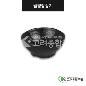 [강화(흑)] DS-7576 웰빙장종지 (멜라민그릇,멜라민식기,업소용주방그릇) / 고려종합주방