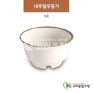 [제비꽃] DS-5609 내추럴우동기 9호 (멜라민그릇,멜라민식기,업소용주방그릇) / 고려종합주방