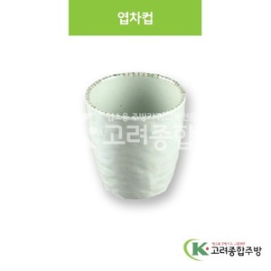 [M홍실] DS-6509 엽차컵 (멜라민그릇,멜라민식기,업소용주방그릇) / 고려종합주방