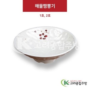 [M살구] 해물짬뽕기 1호, 2호 (멜라민그릇,멜라민식기,업소용주방그릇) / 고려종합주방