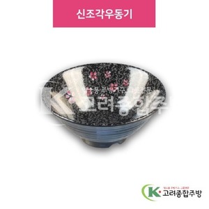 [M매화] DS-6000 신조각우동기 (멜라민그릇,멜라민식기,업소용주방그릇) / 고려종합주방