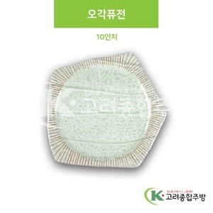 [M홍실] DS-6683 오각퓨전 10인치 (멜라민그릇,멜라민식기,업소용주방그릇) / 고려종합주방