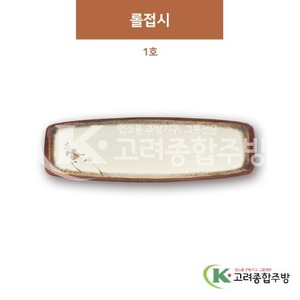 [제비꽃] DS-5771 롤접시 1호 (멜라민그릇,멜라민식기,업소용주방그릇) / 고려종합주방