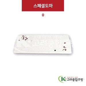[M살구] DS-6207 스페셜도마 중 (멜라민그릇,멜라민식기,업소용주방그릇) / 고려종합주방