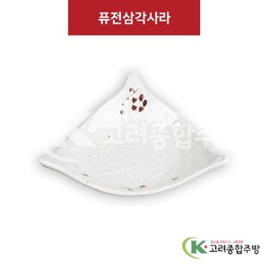 [M살구] DS-6681 퓨전삼각사라 (멜라민그릇,멜라민식기,업소용주방그릇) / 고려종합주방