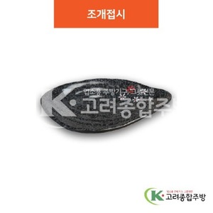 [단풍] DS-6700 조개접시 (멜라민그릇,멜라민식기,업소용주방그릇) / 고려종합주방