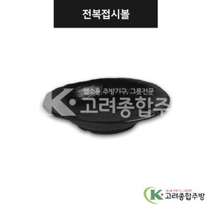 [강화(흑)] DS-7568 전복접시볼 (멜라민그릇,멜라민식기,업소용주방그릇) / 고려종합주방