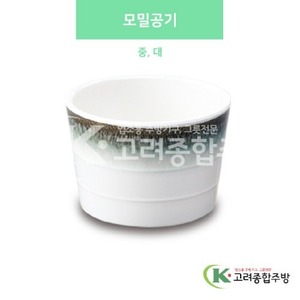 [사파이어] 모밀공기 중, 대 (멜라민그릇,멜라민식기,업소용주방그릇) / 고려종합주방