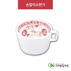 [홍민들레] DS-5567 손잡이소면기 (멜라민그릇,멜라민식기,업소용주방그릇) / 고려종합주방