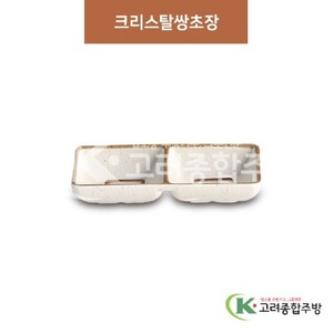 [제비꽃] DS-5999 크리스탈쌍초장 (멜라민그릇,멜라민식기,업소용주방그릇) / 고려종합주방