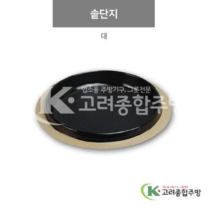 [앤틱블랙] DS-6930 솥단지 대 (멜라민그릇,멜라민식기,업소용주방그릇) / 고려종합주방