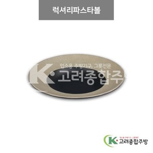 [앤틱블랙] DS-3025 럭셔리파스타볼 (멜라민그릇,멜라민식기,업소용주방그릇) / 고려종합주방
