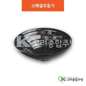 [단풍] DS-6397 스페셜우동기 (멜라민그릇,멜라민식기,업소용주방그릇) / 고려종합주방