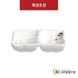 [M살구] DS-6774 특쌍초장 (멜라민그릇,멜라민식기,업소용주방그릇) / 고려종합주방