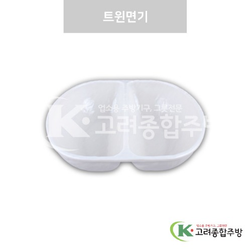 [강화(백)] DS-7624 트윈면기 (멜라민그릇,멜라민식기,업소용주방그릇) / 고려종합주방