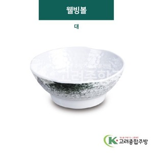 [갤럭시] DS-5770 웰빙볼 대 (멜라민그릇,멜라민식기,업소용주방그릇) / 고려종합주방