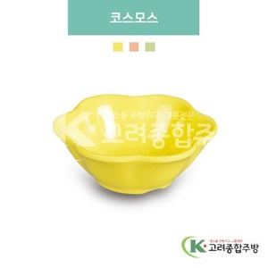 [파스텔] DS-5981 코스모스 (멜라민그릇,멜라민식기,업소용주방그릇) / 고려종합주방