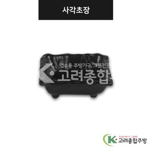 [강화(흑)] DS-7569 사각초장 (멜라민그릇,멜라민식기,업소용주방그릇) / 고려종합주방