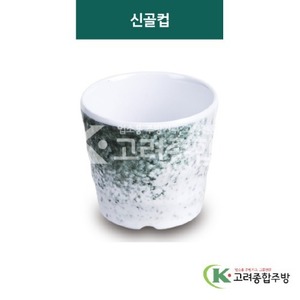 [갤럭시] DS-5890 신골컵 (멜라민그릇,멜라민식기,업소용주방그릇) / 고려종합주방