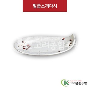 [M살구] DS-6388 말굽스끼다시 (멜라민그릇,멜라민식기,업소용주방그릇) / 고려종합주방