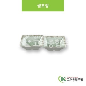 [M홍실] DS-6516 쌍초장 (멜라민그릇,멜라민식기,업소용주방그릇) / 고려종합주방
