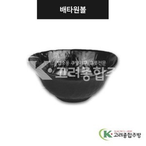 [강화(흑)] DS-7546 배타원볼 (멜라민그릇,멜라민식기,업소용주방그릇) / 고려종합주방