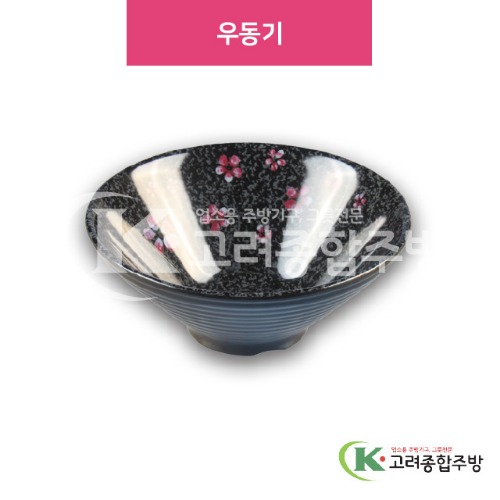 [M매화] DS-6559 우동기 (멜라민그릇,멜라민식기,업소용주방그릇) / 고려종합주방