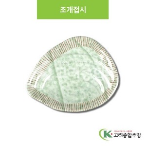 [M홍실] DS-6700 조개접시 (멜라민그릇,멜라민식기,업소용주방그릇) / 고려종합주방